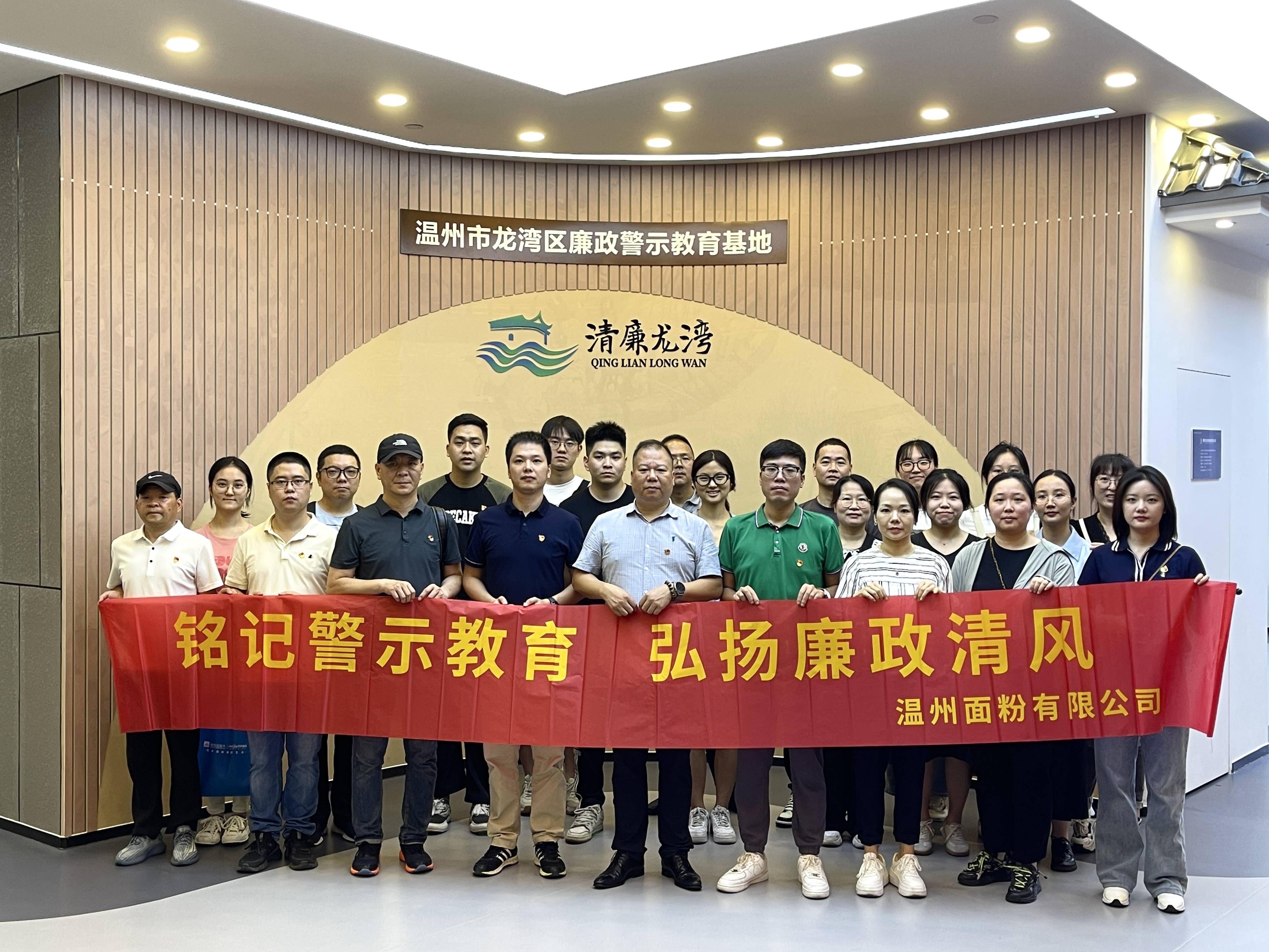 銘記警示教育，弘揚廉政清風丨面粉公司開展廉政警示教育基地參觀活動