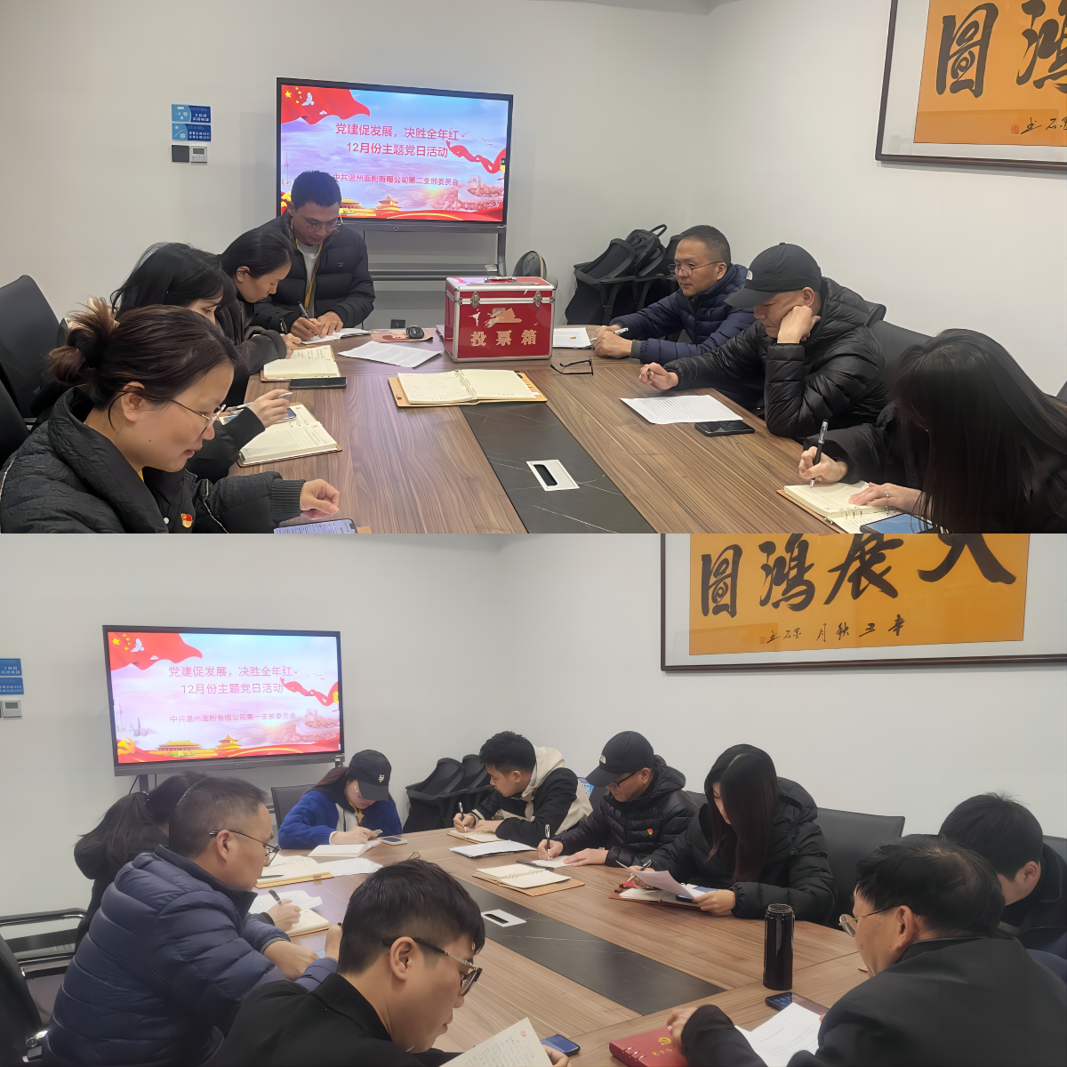 黨建促發(fā)展，決勝全年紅 | 面粉公司開展12月份主題黨日活動(dòng)